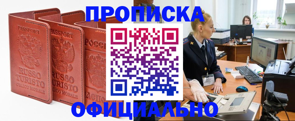 временная регистрация недорого в Лебедяни