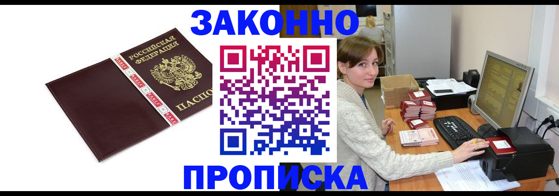 прописка штамп в Лебедяни