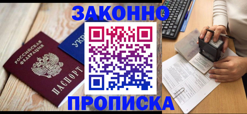 прописка гарантия в Лебедяни