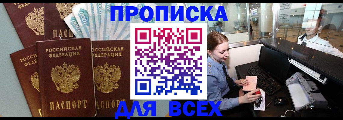 временная регистрация для всех в Лебедяни
