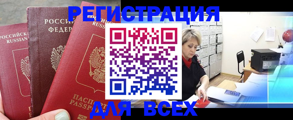 временная регистрация законно в Лебедяни